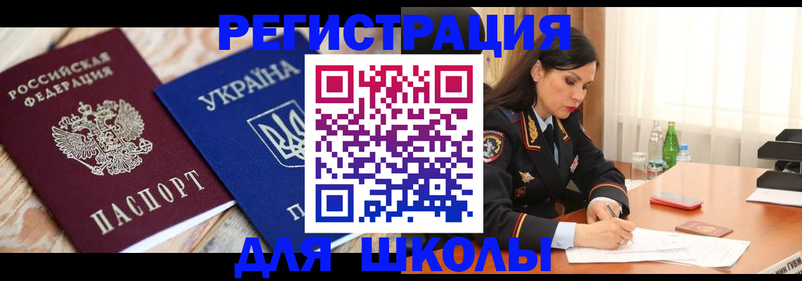 прописка ребенка в Тобольске