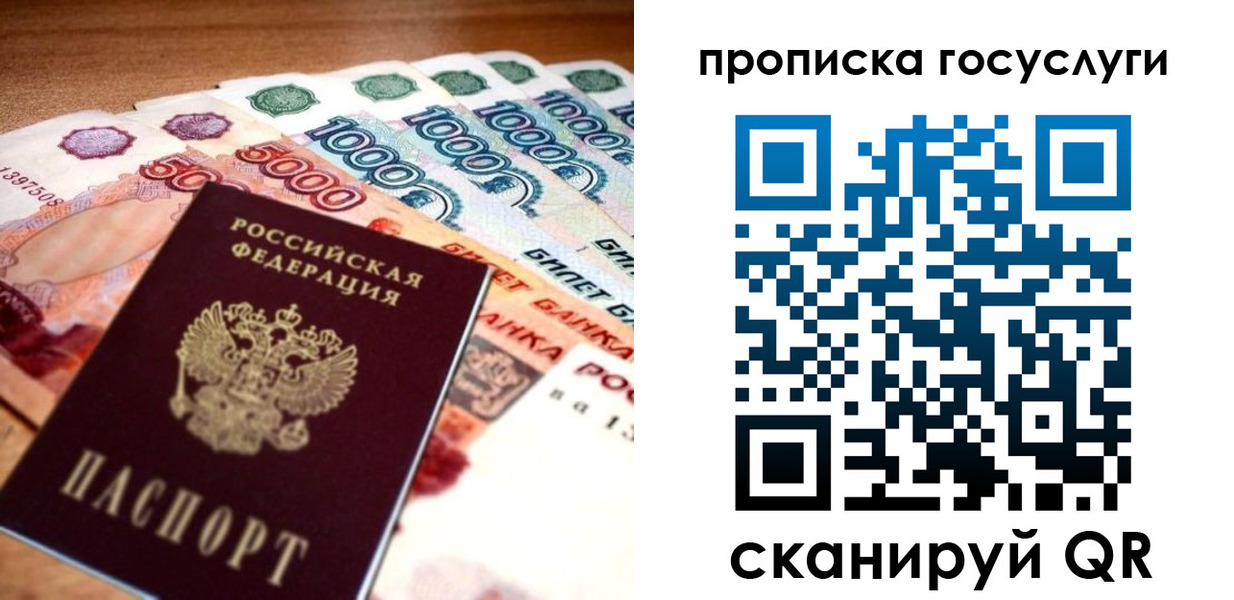 прописка паспорт в Тобольске