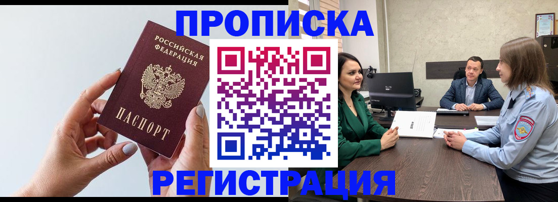 прописка гарантия в Тобольске