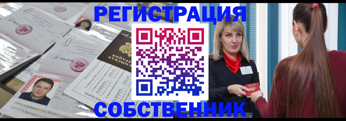 прописка регистрация в Тобольске
