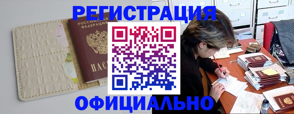 прописка гарантия в Тобольске