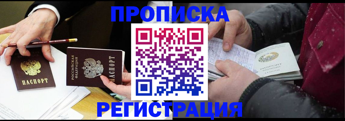 временная регистрация в квартире в Тобольске