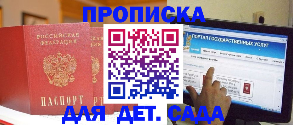 прописка 2025 в Тобольске