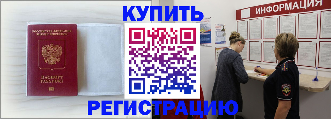 временная регистрация надежно в Тобольске